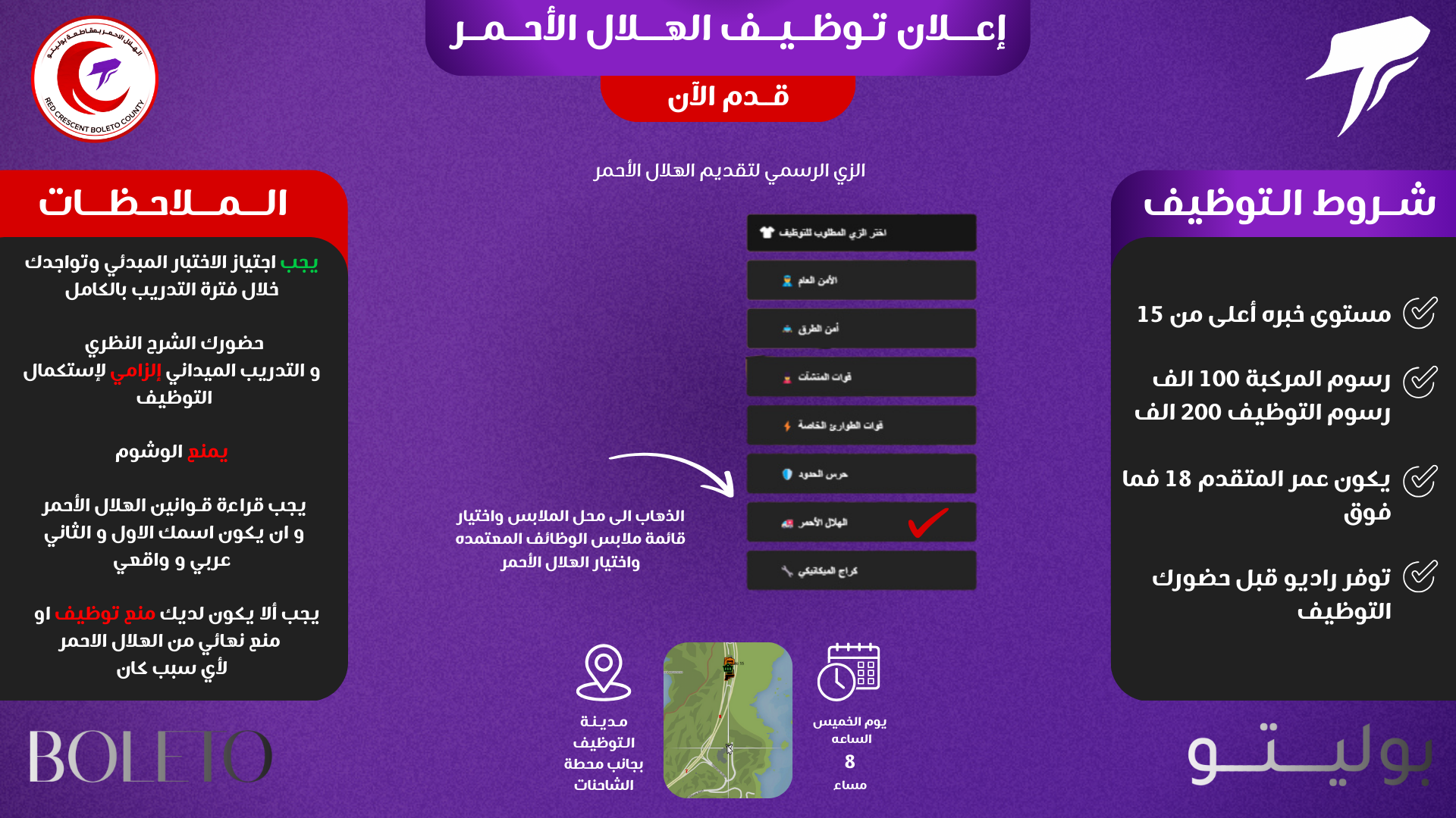 الزي الرسمي قطاع الهلال الاحمر